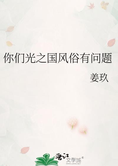 光之国的