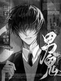 阴柔男人在感情中的表现