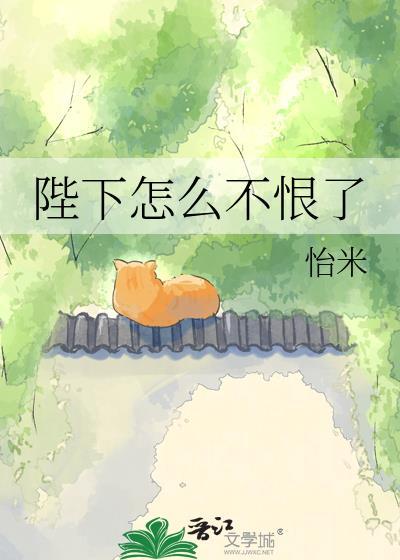 陛下怎么不恨了免费阅读