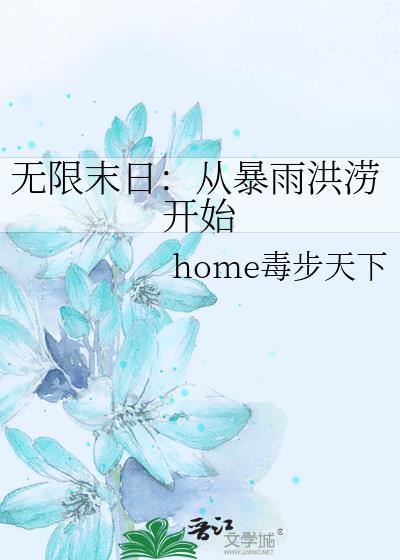 无限末日列车by旧巷幽草香笔趣阁免费阅读