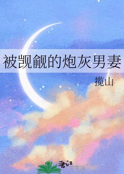 被觊觎的炮灰男妻改名字了吗