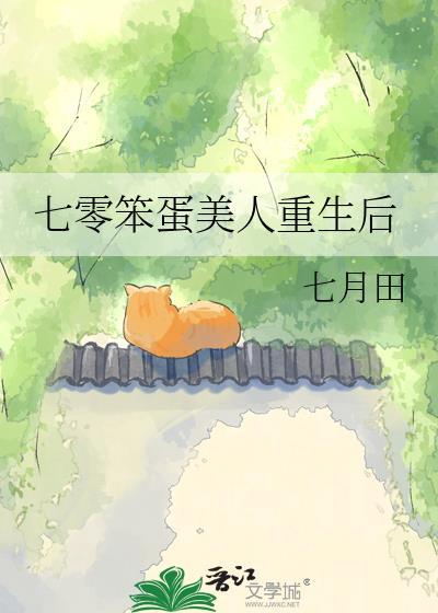 七零笨蛋美人有个大商场