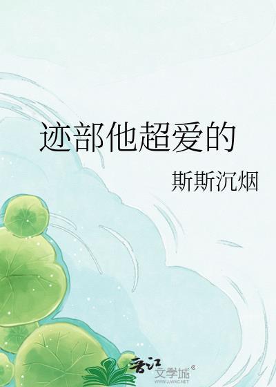 迹部他超爱的网王