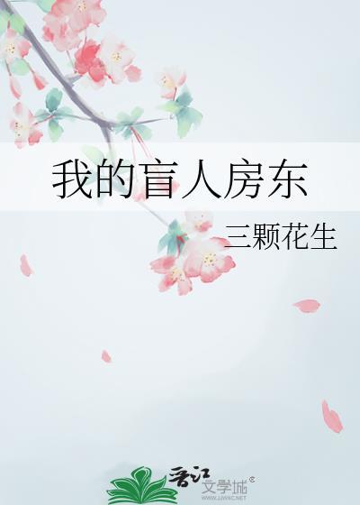 我的盲人男友