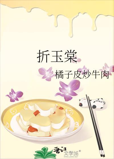 折玉棠百度