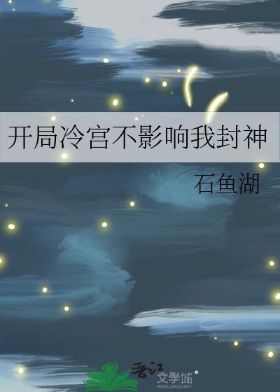 开局冷宫签到的