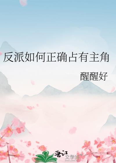 反派如何让观众惋惜