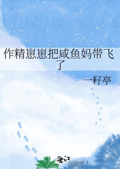 作精替身靠咸鱼爆红娱乐圈笔趣阁最新章节更新时间