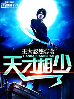 天才相少景御真实身份