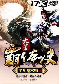 九星霸体诀最新章节免