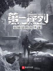 第一序列动漫免费观看完整版高清