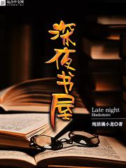 深夜书屋林医生结局