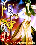 阳神txt全本