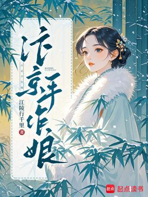 汴京小厨娘(美食)作者果酱果酱