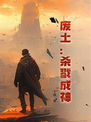 都市,末世,我两界穿梭成为世界主宰